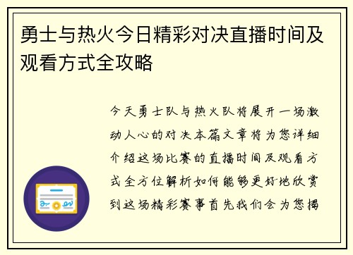 勇士与热火今日精彩对决直播时间及观看方式全攻略