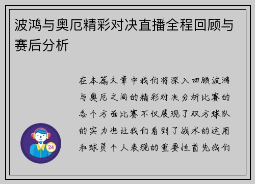 波鸿与奥厄精彩对决直播全程回顾与赛后分析