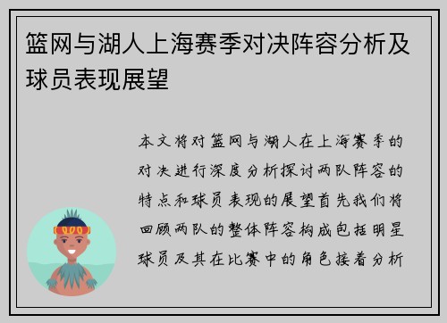 篮网与湖人上海赛季对决阵容分析及球员表现展望